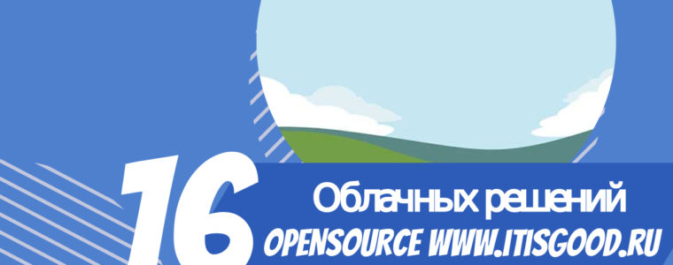 ☁️ Лучшее программное обеспечение облачного хранилища с открытым исходным кодом для Linux в 2021 году