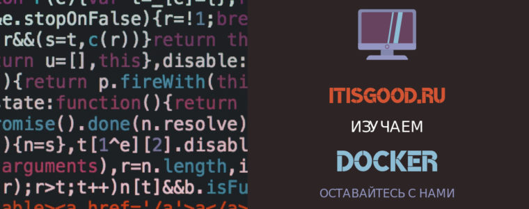 🐳  Docker compose с постоянными данными MySQL