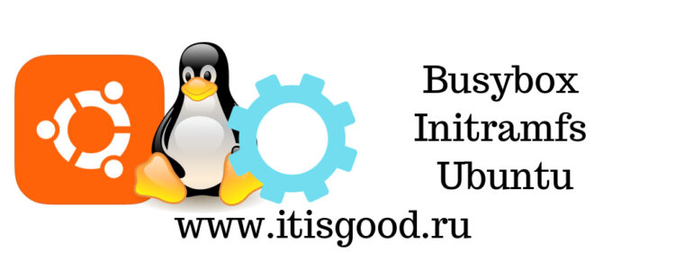 🧰  Как исправить ошибку Busybox Initramfs на Ubuntu