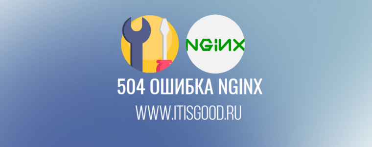 🌐 nginx 504 gateway time-out