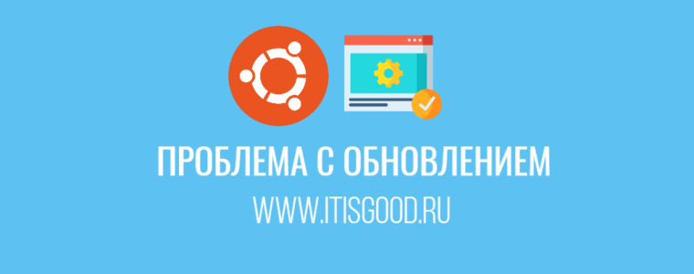 🐧 Решение ошибки “Please install all available updates for your release before upgrading”